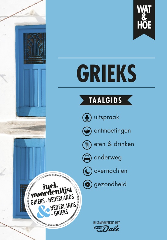 Wat en Hoe: Grieks | taalgids 9789021574875  Kosmos Wat en Hoe Taalgids  Taalgidsen en Woordenboeken Griekenland