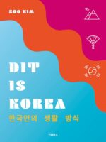 Dit is Korea | Soo Kim 9789089898883  Terra   Landeninformatie Zuid-Korea