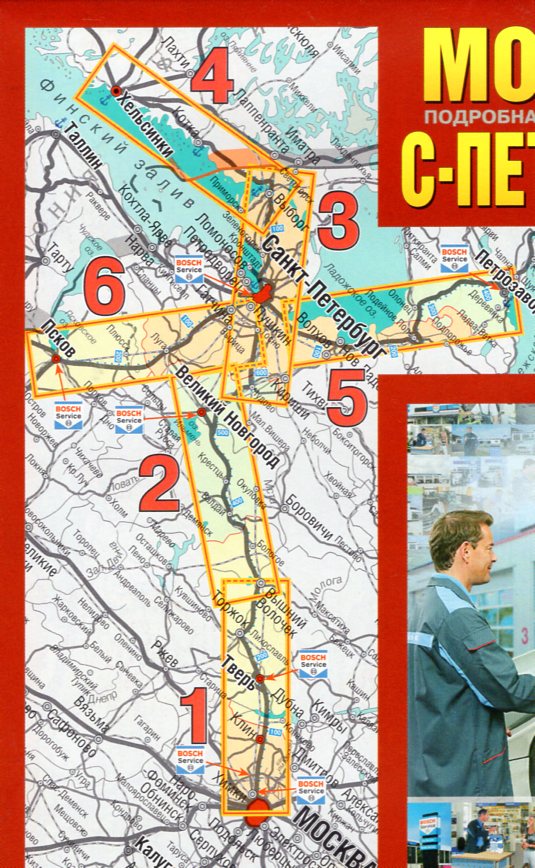 Moscow - St.Petersburg 1:600.000 4660000230454  AGT Geocenter Russian Route Maps  Landkaarten en wegenkaarten Europees Rusland