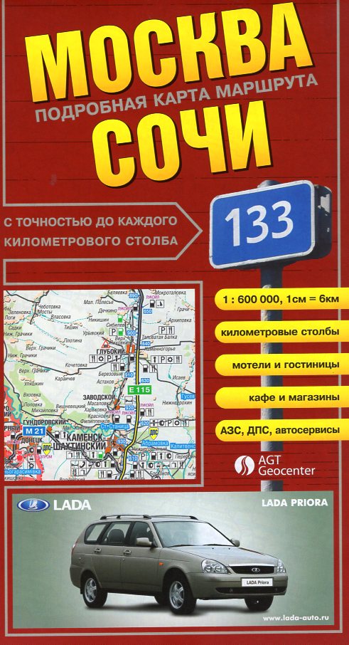 Moscow - Sochi 1:600.000 4660000230478  AGT Geocenter Russian Route Maps  Landkaarten en wegenkaarten Europees Rusland