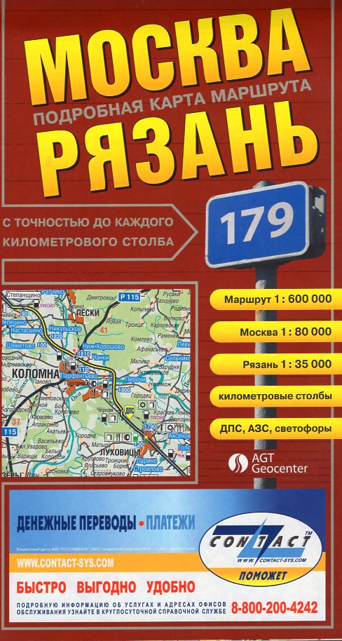 Moscow - Rjazan 1:600.000 4660000230539  AGT Geocenter Russian Route Maps  Landkaarten en wegenkaarten Moskou