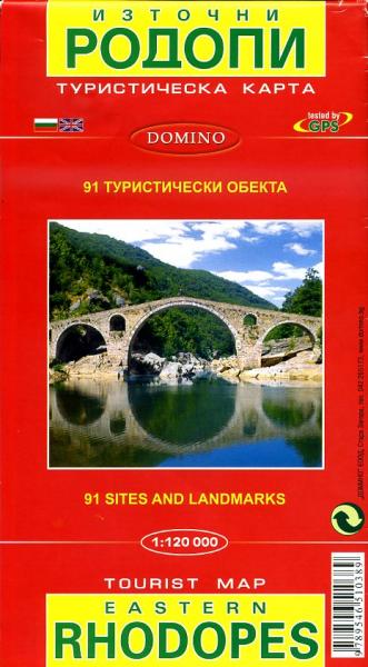 Rhodopes East 1:120.000 Touring Map 9789546510389  Domino   Landkaarten en wegenkaarten Bulgarije