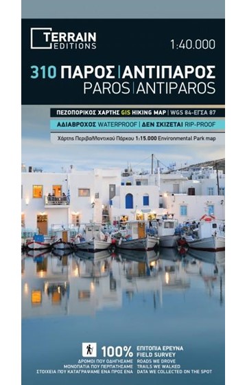 TM-310  wandelkaart/overzichtskaart  Paros, Antiparos 1:40.000 9789609456821  Terrain Maps Cyclades  Wandelkaarten Cycladen: Santorini, Andros, Naxos, etc.
